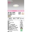 画像1: オーデリック　OD361367R　ダウンライト φ50 調光 調光器別売 LED一体型 電球色 浅型 オフホワイト (1)