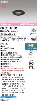 画像: オーデリック　OD361377BR　ダウンライト φ50 調光 調色 Bluetooth コントローラー別売 LED一体型 電球色〜昼光色 浅型 ブラック