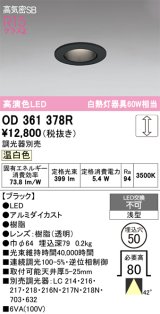 画像: オーデリック　OD361378R　ダウンライト φ50 調光 調光器別売 LED一体型 温白色 浅型 ブラック