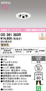 画像: オーデリック　OD361383R　ダウンライト φ50 調光 調光器別売 LED一体型 電球色 浅型 オフホワイト