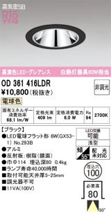 画像: オーデリック　OD361416LDR(ランプ別梱)　ダウンライト LEDランプ 非調光 電球色 高気密SB 埋込穴φ100 ブラック