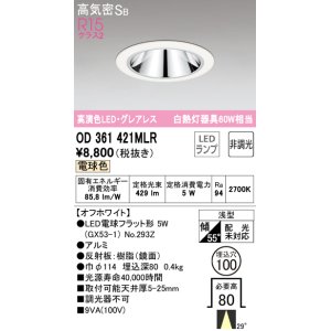 画像: オーデリック　OD361421MLR(ランプ別梱)　ダウンライト φ100 非調光 LEDランプ 電球色 グレアレス オフホワイト