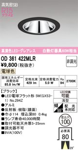 画像: オーデリック　OD361422MLR(ランプ別梱)　ダウンライト φ100 非調光 LEDランプ 電球色 グレアレス ブラック