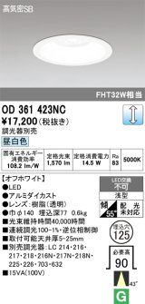 画像: オーデリック　OD361423NC　ダウンライト φ125 調光 調光器別売 LED一体型 昼白色 オフホワイト