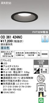 画像: オーデリック　OD361424NC　ダウンライト φ125 調光 調光器別売 LED一体型 昼白色 ブラック