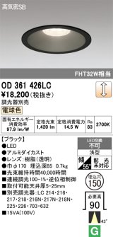 画像: オーデリック　OD361426LC　ダウンライト φ150 調光 調光器別売 LED一体型 電球色 ブラック