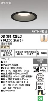 画像: オーデリック　OD361428LC　ダウンライト φ125 調光 調光器別売 LED一体型 電球色 ブラック