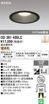 画像: オーデリック　OD361430LC　ダウンライト φ150 調光 調光器別売 LED一体型 電球色 ブラック