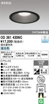 画像: オーデリック　OD361430NC　ダウンライト φ150 調光 調光器別売 LED一体型 昼白色 ブラック