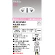 画像1: オーデリック　OD361437MLR(ランプ別梱)　ダウンライト φ100 LEDランプ 電球色 防雨型 グレアレス オフホワイト (1)
