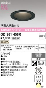 画像: オーデリック　OD361456R　ダウンライト LED一体型 非調光 電球色 高気密SB 埋込穴φ100 ブラック