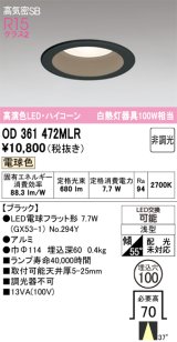 画像: オーデリック　OD361472MLR(ランプ別梱)　ダウンライト φ100 非調光 LEDランプ 電球色 ハイコーンタイプ ブラック