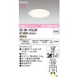 画像1: オーデリック　OD361473LDR(ランプ別梱)　ダウンライト LEDランプ 非調光 電球色 高気密SB 埋込穴φ100 オフホワイト (1)