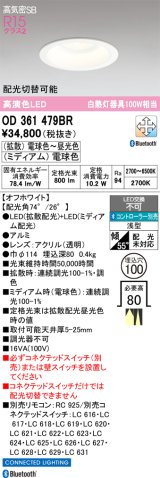 画像: オーデリック　OD361479BR　ダウンライト φ100 配光切替 調光 調色 Bluetooth コントローラー別売 LED一体型 電球色〜昼光色 電球色 浅型 オフホワイト