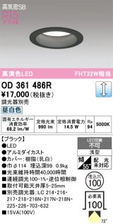 画像: オーデリック　OD361486R　ダウンライト φ100 調光 調光器別売 LED一体型 昼白色 浅型 ブラック