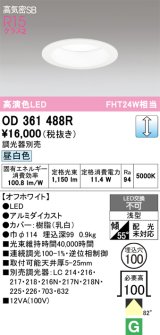 画像: オーデリック　OD361488R　ダウンライト φ100 調光 調光器別売 LED一体型 昼白色 浅型 オフホワイト