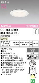画像: オーデリック　OD361489R　ダウンライト φ100 調光 調光器別売 LED一体型 温白色 浅型 オフホワイト
