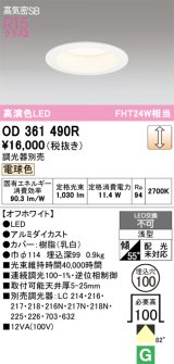画像: オーデリック　OD361490R　ダウンライト φ100 調光 調光器別売 LED一体型 電球色 浅型 オフホワイト