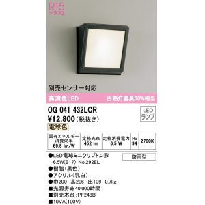 画像: オーデリック　OG041432LCR(ランプ別梱)　エクステリア ポーチライト LEDランプ 電球色 防雨型 ブラック
