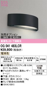 画像: オーデリック　OG041483LCR　エクステリア 表札灯 LEDランプ 電球色 下面配光 防雨型 ブラック