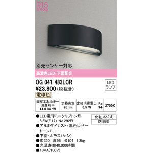 画像: オーデリック　OG041483LCR　エクステリア 表札灯 LEDランプ 電球色 下面配光 防雨型 ブラック