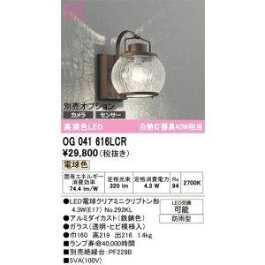 画像: オーデリック　OG041616LCR(ランプ別梱)　エクステリア ポーチライト LEDランプ 電球色 別売センサー対応 防雨型 鉄錆色