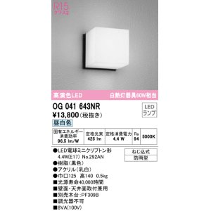画像: オーデリック　OG041643NR(ランプ別梱)　エクステリア ポーチライト LEDランプ 昼白色 防雨型 ブラック