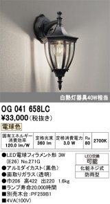 画像: オーデリック　OG041658LC　エクステリア ポーチライト LEDランプ 電球色 防雨型 ブラック