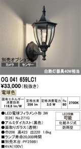 画像: オーデリック　OG041659LC1　エクステリア ポーチライト LEDランプ 電球色 防雨型 ブラック