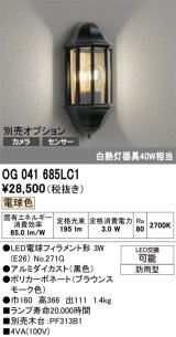 画像: オーデリック　OG041685LC1　エクステリア ポーチライト LEDランプ 電球色 防雨型 ブラック