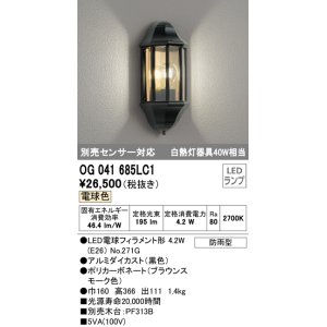画像: オーデリック　OG041685LC1　エクステリア ポーチライト LEDランプ 電球色 防雨型 ブラック