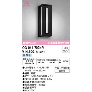 画像: オーデリック　OG041702NR(ランプ別梱)　エクステリア ポーチライト LEDランプ 昼白色 防雨型 ブラック
