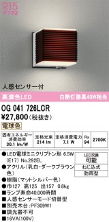 画像: オーデリック　OG041726LCR(ランプ別梱)　エクステリア ポーチライト LEDランプ 電球色 人感センサー付 防雨型 ダークブラウン