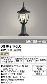 画像: オーデリック　OG042146LC　エクステリア 門柱灯 LEDランプ 電球色 防雨型 ブラック