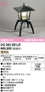 画像: オーデリック OG043061LR(ランプ別梱) エクステリア ポーチライト LEDランプ 電球色 高演色LED 防雨型 黒色