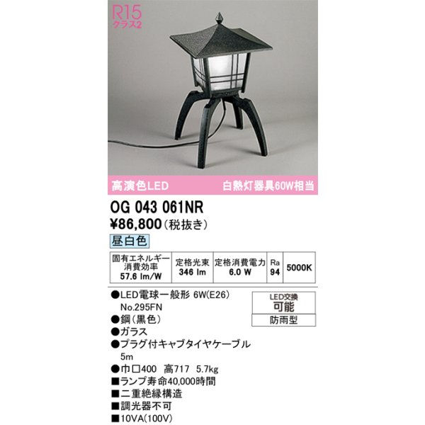 画像1: オーデリック OG043061NR(ランプ別梱) エクステリア ポーチライト LEDランプ 昼白色 高演色LED 防雨型 黒色 (1)