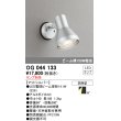 画像1: スポットライトエクステリア オーデリック　OG044133　LED電球ビーム球形 LEDランプ別売 (1)