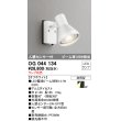 画像1: スポットライトエクステリア オーデリック　OG044134　LED電球ビーム球形 LEDランプ別売 (1)