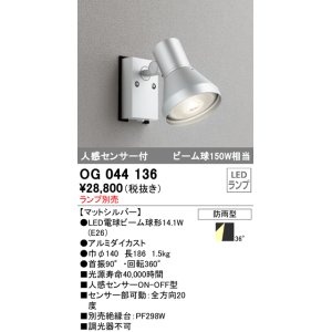 画像: スポットライトエクステリア オーデリック　OG044136　LED電球ビーム球形 LEDランプ別売