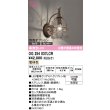 画像1: オーデリック　OG254037LCR(ランプ別梱)　エクステリア ポーチライト LEDランプ 電球色 別売センサー対応 防雨型 鉄錆色 (1)