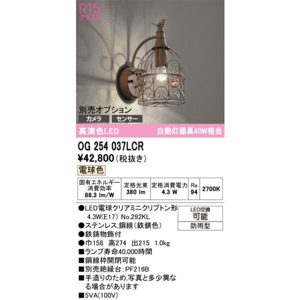 画像1: オーデリック　OG254037LCR(ランプ別梱)　エクステリア ポーチライト LEDランプ 電球色 別売センサー対応 防雨型 鉄錆色 (1)