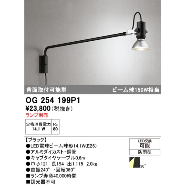 画像1: オーデリック　OG254199P1　エクステリア スポットライト ランプ別売 LEDランプ 防雨型 ブラック (1)