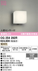 画像: オーデリック　OG254292R　エクステリア ポーチライト LED一体型 電球色 人感センサー付 防雨型 ブラック