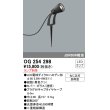 画像1: 照明器具 オーデリック　OG254298　エクステリアスポットライト φ50LED電球ダイクロハロゲン形 電球色タイプ ランプ別売 (1)