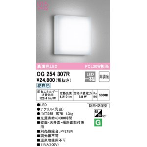 画像: オーデリック　OG254307R　バスルームライト 非調光 LED一体型 昼白色防雨・防湿型