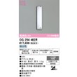 画像1: オーデリック OG254462R エクステリア ポーチライト LED一体型 昼白色 高演色LED 防雨型 (1)