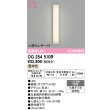 画像1: オーデリック OG254510R エクステリア ポーチライト LED一体型 電球色 高演色LED 人感センサー付 防雨型 オフホワイト (1)