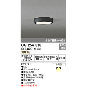 画像: オーデリック　OG254518　エクステリアダウンライト(軒下用) LED一体型 非調光 白熱灯100W相当 電球色 ブラック