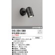 画像1: オーデリック　OG254588　エクステリアスポットライト LED 防雨型 黒色サテン ランプ別売 (1)