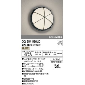 画像: オーデリック　OG254596LD(ランプ別梱)　エクステリアポーチライト LED電球フラット形 電球色 FCL30W相当